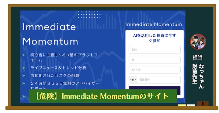 Immediate Momentumの投資が怪しい