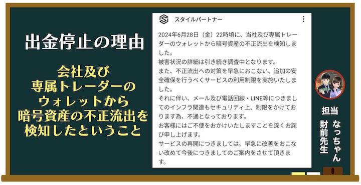 スタイルパートナーの出金停止の理由