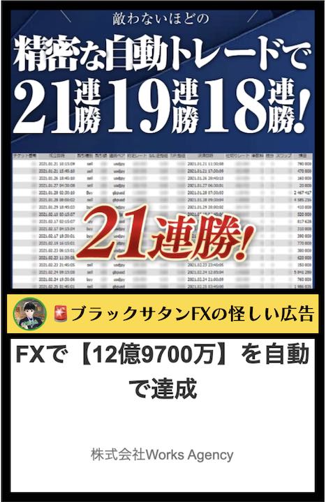 木村大輔のブラックサタンの広告