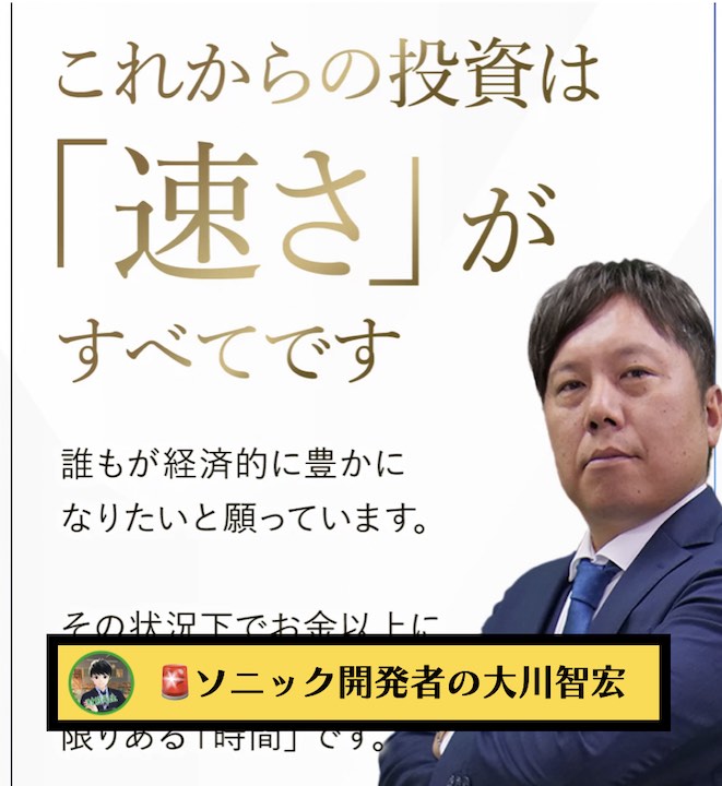 ソニックの大川智宏が怪しい