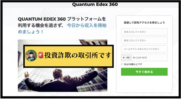 大谷翔平のQuantum Edex 360のは詐欺