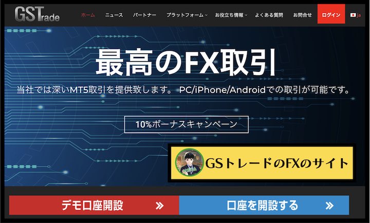 GSトレードのコピートレードは詐欺