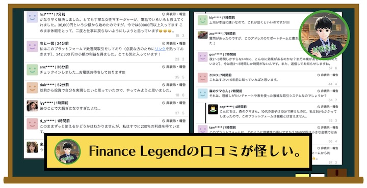 Finance Legendの投資の口コミが怪しい