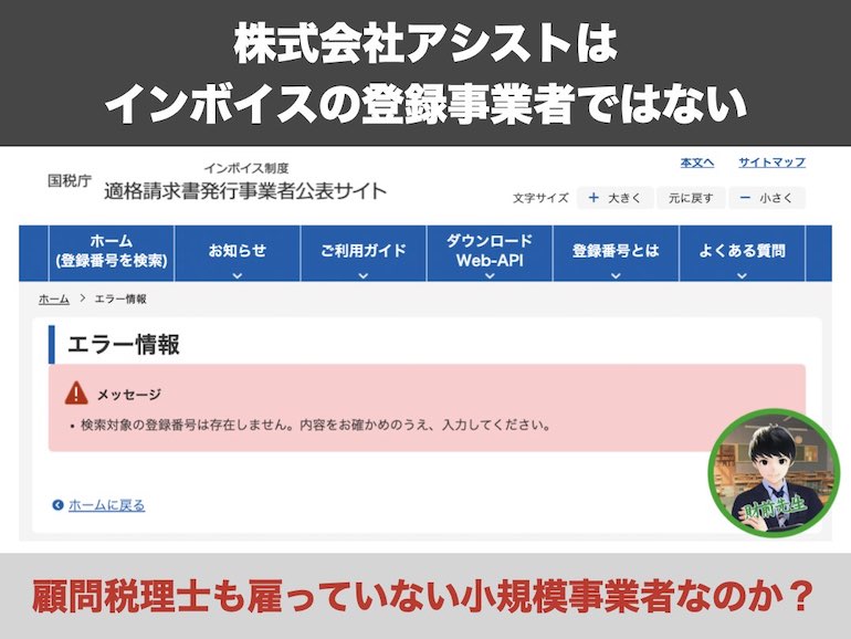 アシスポートは投資詐欺かを検証