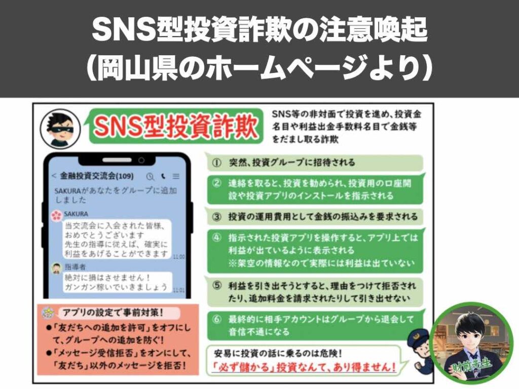 SNS型投資詐欺の注意喚起