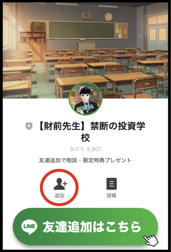 LINEお友だち追加画像LINEお友だち追加画像