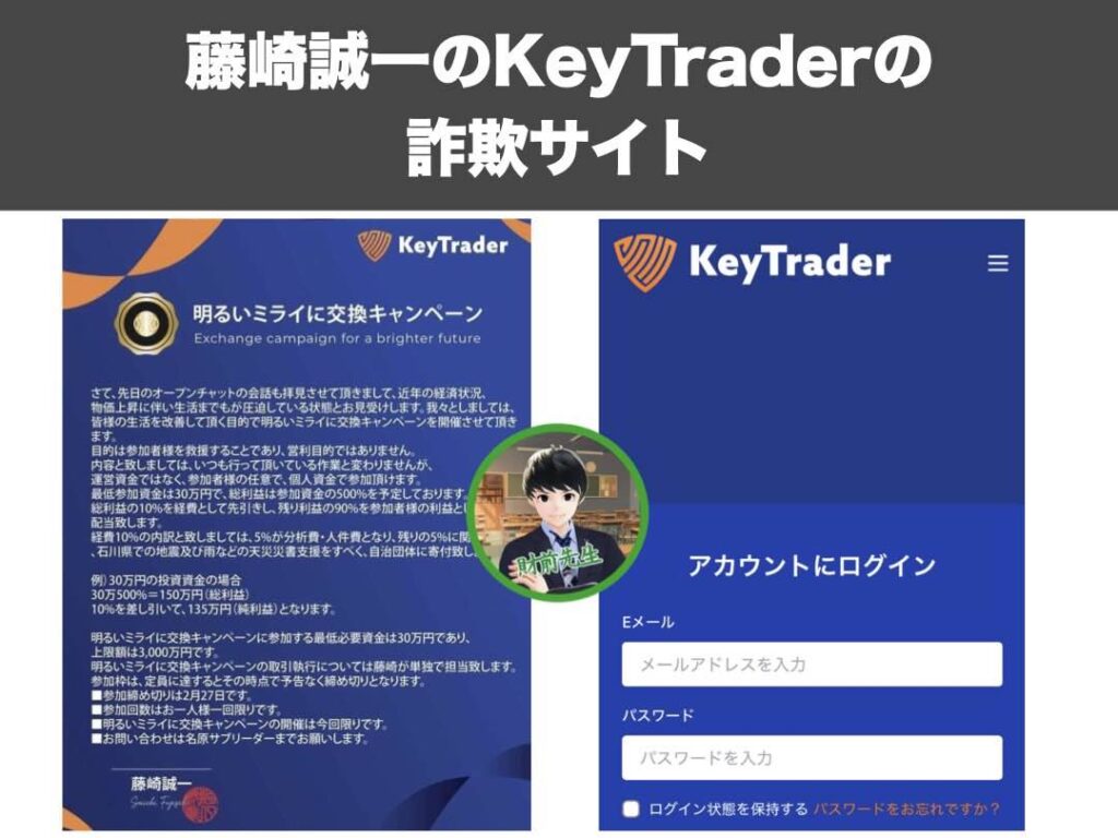 藤崎誠一のKeyTraderは詐欺